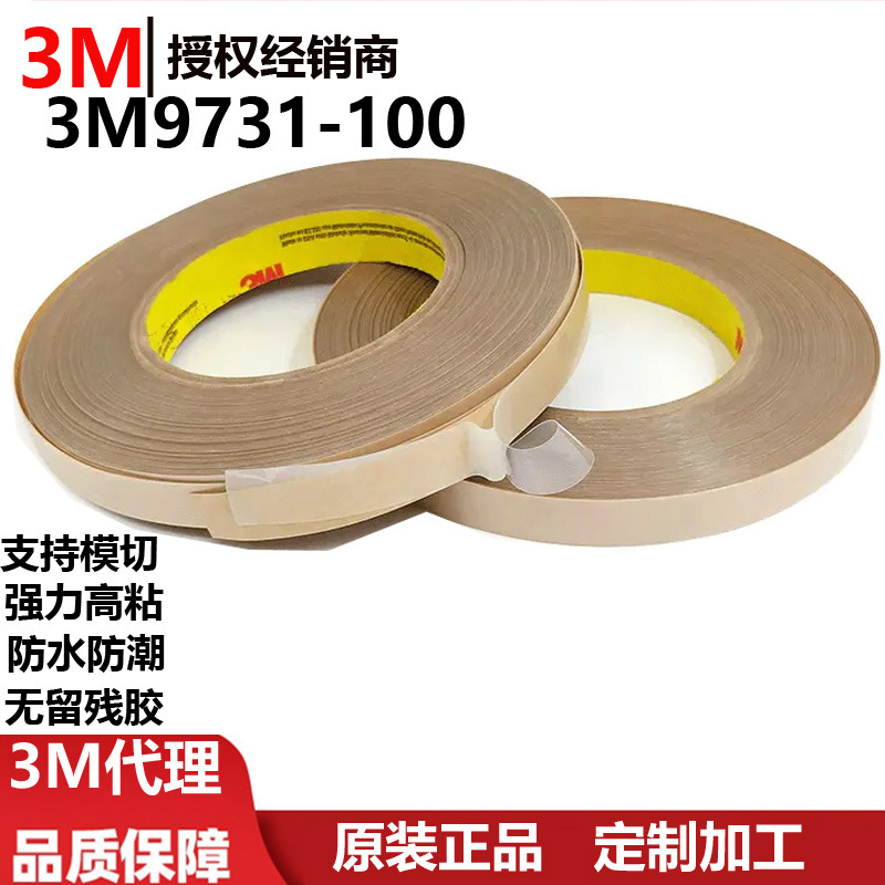正品3M9731-100双面胶 强力泡棉防水硅胶可黏接硅橡胶3M9731-100