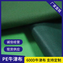 工厂现货 600D PU PE PVC涤纶牛津布箱包双背包面料