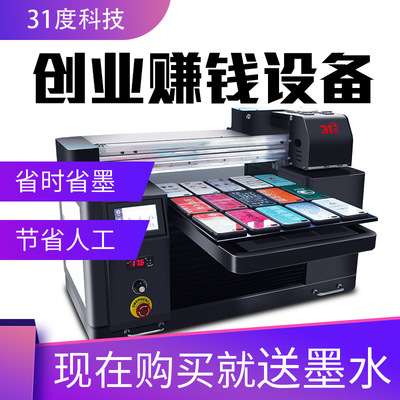 31度uv平板打印機小型手機殼pvc皮革玻璃機噴墨彩繪機器