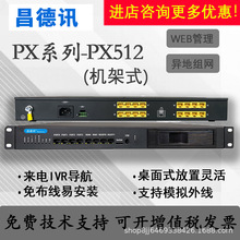昌德讯PX512网络程控电话交换机IPPBX数字网络集团程控SIP电话