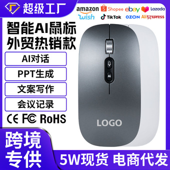 跨境严选2.4g有线蓝牙无线鼠标ai智能笔记本电脑办公人体工学鼠标