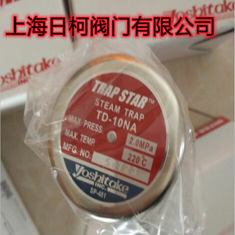 TD-10NA热动力式疏水阀_日本YS耀希达凯圆盘式蒸汽疏水阀TD-10NA