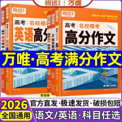 2026年騰源大学入試中国語英語有名大学模擬試験高得点作文第5巻読解とその後の作文フルスコア作文本