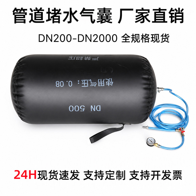 Water-Blocking Airbag Rubber Pipe Sealing Inflatable Pvc Reinforced Pipe Repair Leak-Stopping Airbag Water-Stopping Airbag