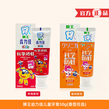 狮王齿力佳儿童牙膏50g蜜柑草莓香型2-12岁木糖醇含氟小孩牙膏