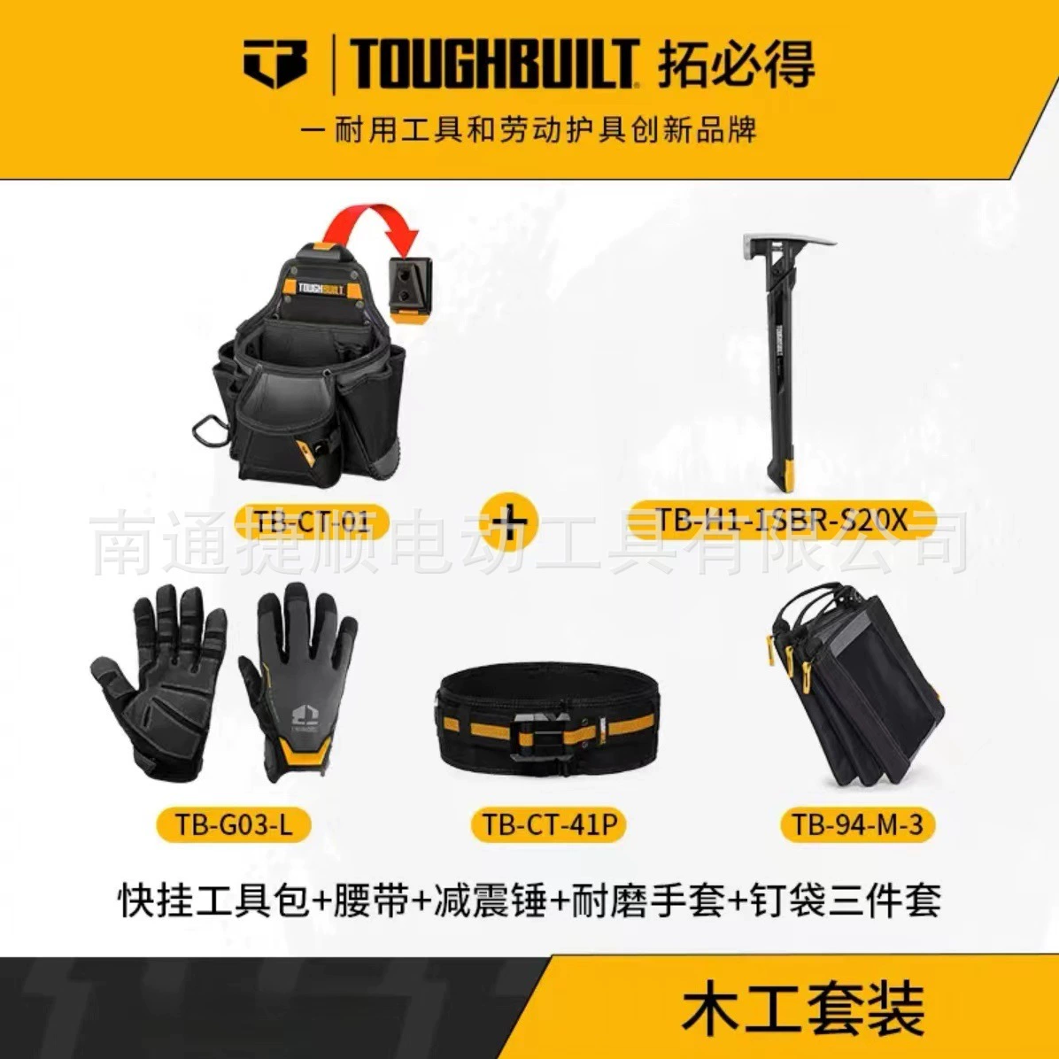 TB-CT-01TOUGHBUILT комбинированный набор для деревообработки