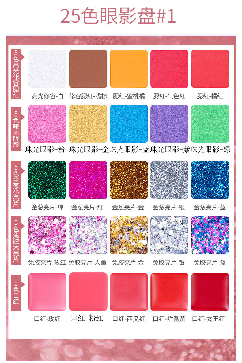 25-color eyeshadow palette, large sequins, super sparkling pearlescent, Children's Day student stage performance makeup set, student cosmetics undefined