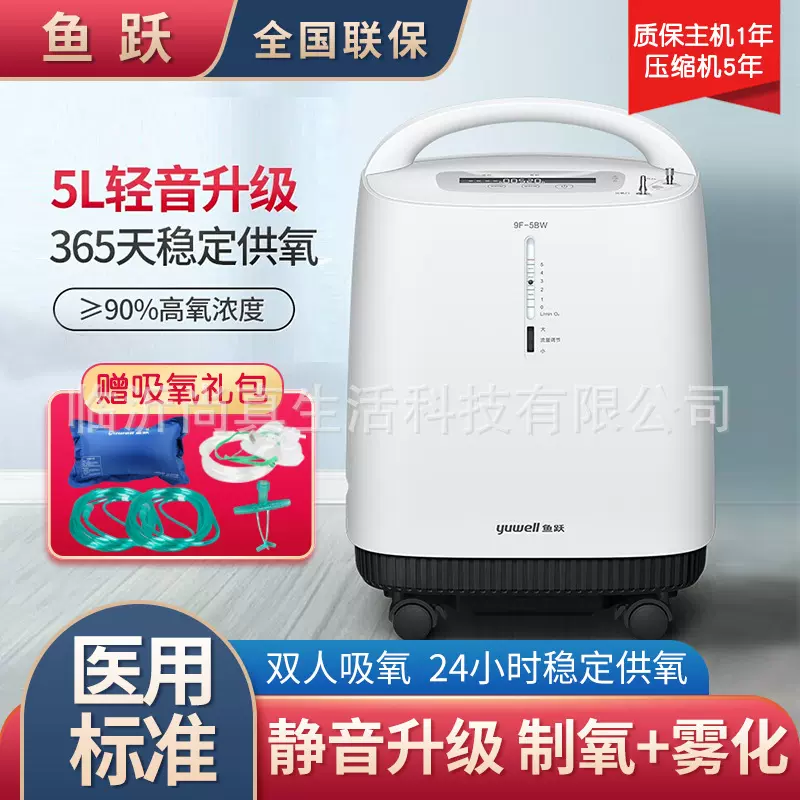 鱼跃制氧机9F-5BW医用级5升家用老人孕妇吸氧机便携氧气机雾化5AW