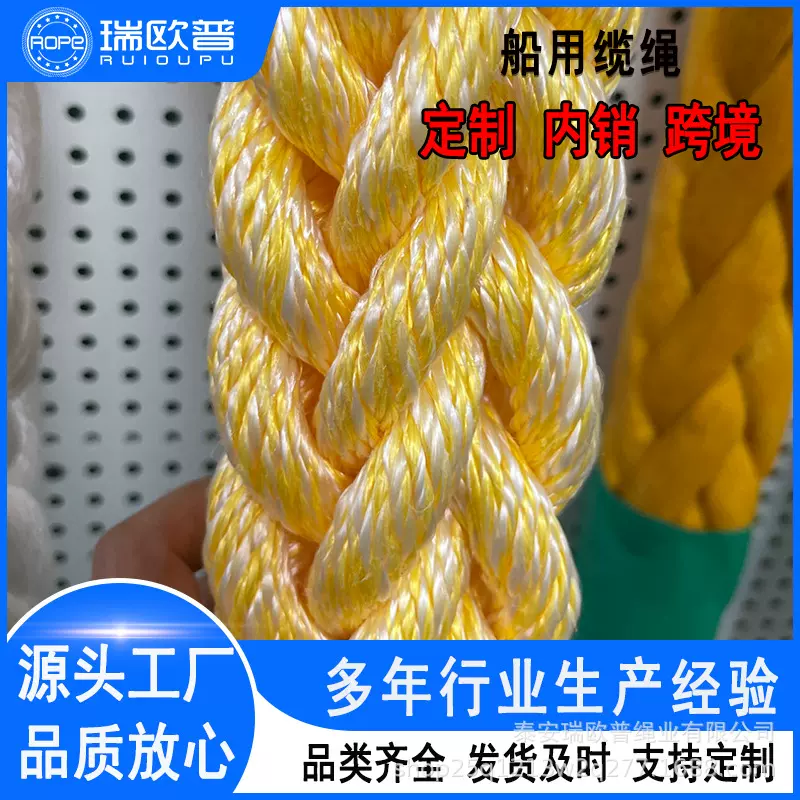 船用缆绳 丙纶八股编织涤纶绳锚绳漂浮拖拽绳高强度船舶牵引绳