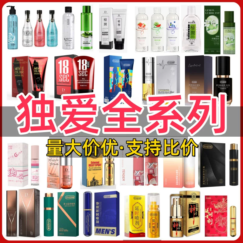 独爱 The full series of extremely moisturizing oil delayed spray women's pleasure liquid sex supplies wholesale agent