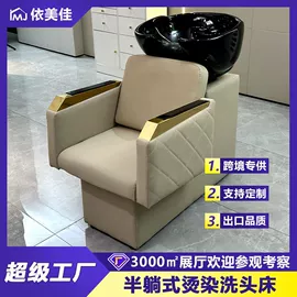 洗头床;按摩床;美发椅
