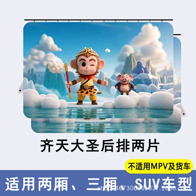 Sun Protection Heat Insulation — Car curtains - two-pieces-of-the-back-row-of-monkey-king