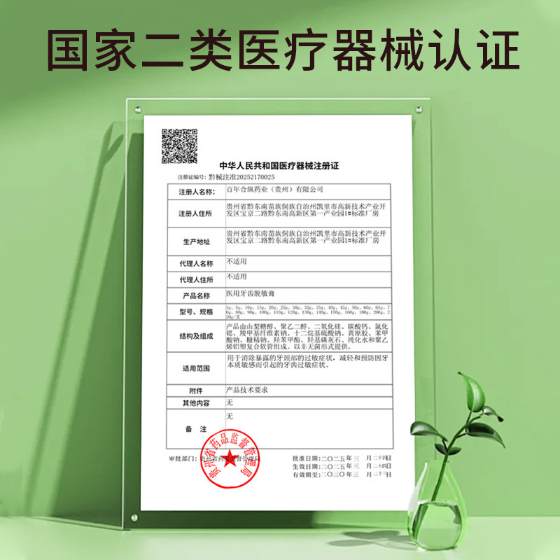 南京同仁堂牙齿脱敏膏口气清新牙膏修护二类口腔防蛀牙膏防龋齿|undefined