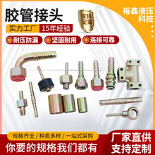 胶管接头不锈钢液压过渡接头螺纹式工业管道连接配件 胶管接头