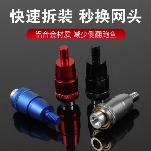 Copy net anti-rotation head quick adapter copy net rod anti-rotation connector rod universal 8mm screw fishing accessories
