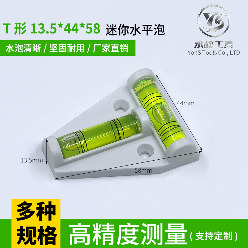 工厂批发 T型三角水平仪高精准水平泡水平调节器水准器测量水平仪