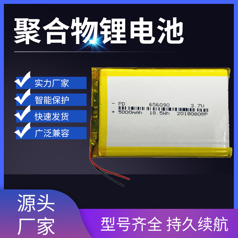 厂家 A品足容量656090聚合物锂电池 5000mah 移动电源 背夹电池