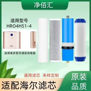 �m�亣����ˮ��HRO4H51-4ͨ�ÞVо/ԭ�bƷ�|/����̿/RO���B͸Ĥ