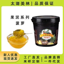 太湖美林菠萝果泥果酱桶装1.3KG甜品店专用原辅料工厂直销水果泥
