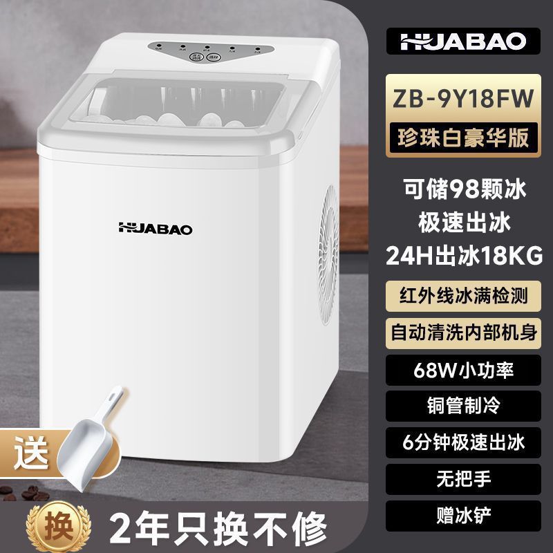 Huabao 製氷機小型家庭用ミニラウンドアイス寮低電力オールインワンマシン屋台全自動製氷機|undefined