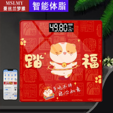 2025春节年货礼品家用电子秤智能测脂肪体脂称成人精准称重体重秤