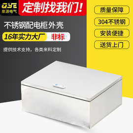 304不锈钢配电柜电箱IP54明装防尘电气控制配电箱 信息低压配电柜