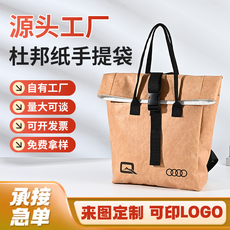 杜邦纸双肩背包定做logo环保务创意礼品手提袋防水牛皮纸袋定制|undefined
