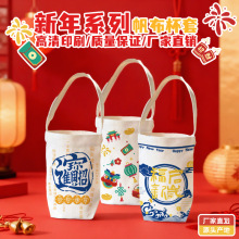 2026马年系列杯套定制保温水杯保护套新年喜庆奶茶手提袋隔热杯兜