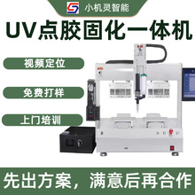 UV胶自动点胶机带灯固化一体设备精准三轴运动平台331桌面打胶机