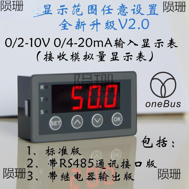 数显表 0-10V 0-20mA 2-10V 4-20mA模拟量输入显示表  数显