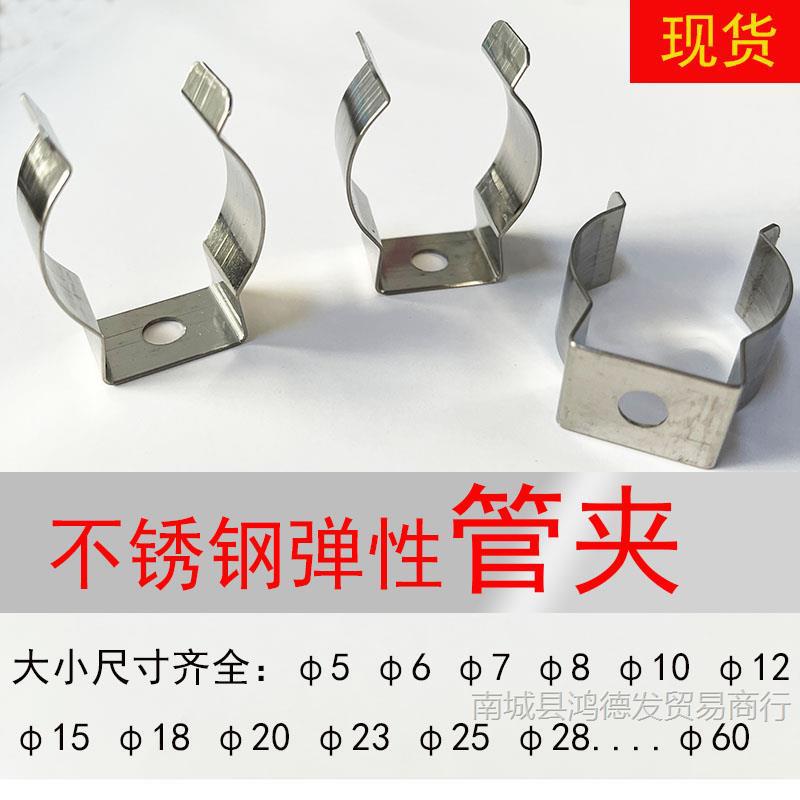 现货不锈钢弹性管夹固定水管夹弹簧片固定夹片灯管夹12mm18MM管夹