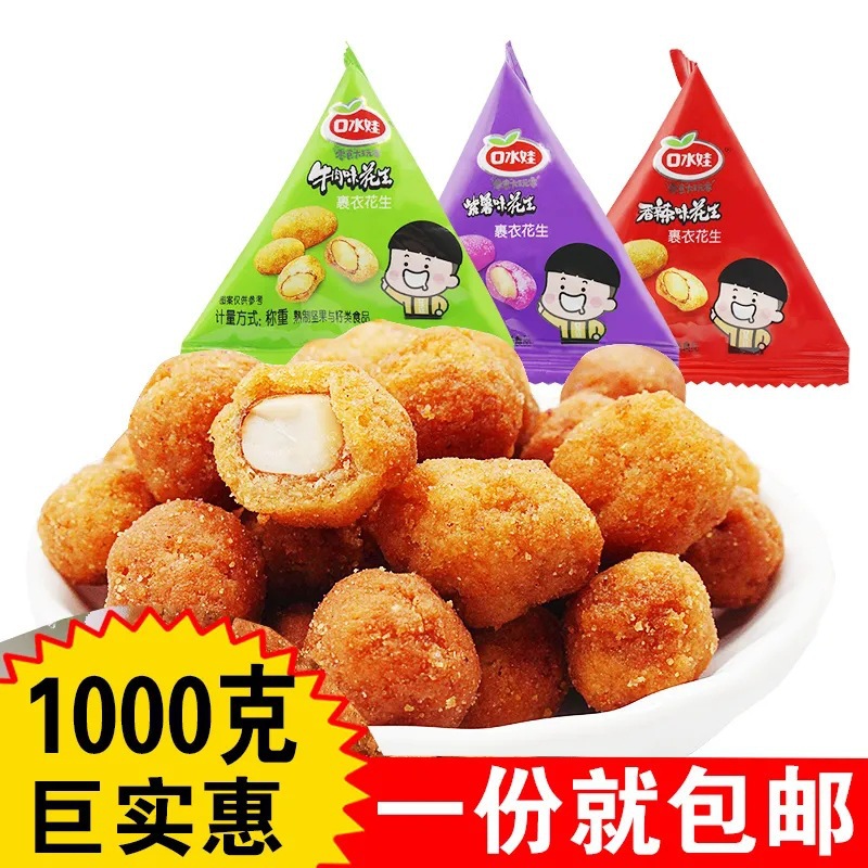 口水娃多味花生散装整箱独立包装花生米休闲小吃下酒菜花生豆零食