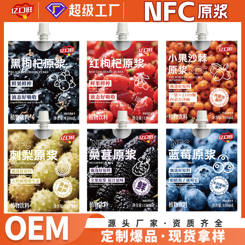 人参黄精枸杞原浆 肉苁蓉山茱萸枸杞原浆NFC鲜果鲜榨沙棘蓝莓原浆|undefined