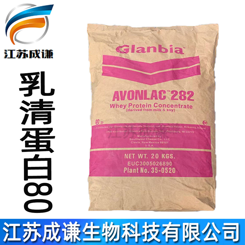 乳清蛋白80 食品级营养强化剂 WPC80速溶热稳浓缩乳清蛋白粉