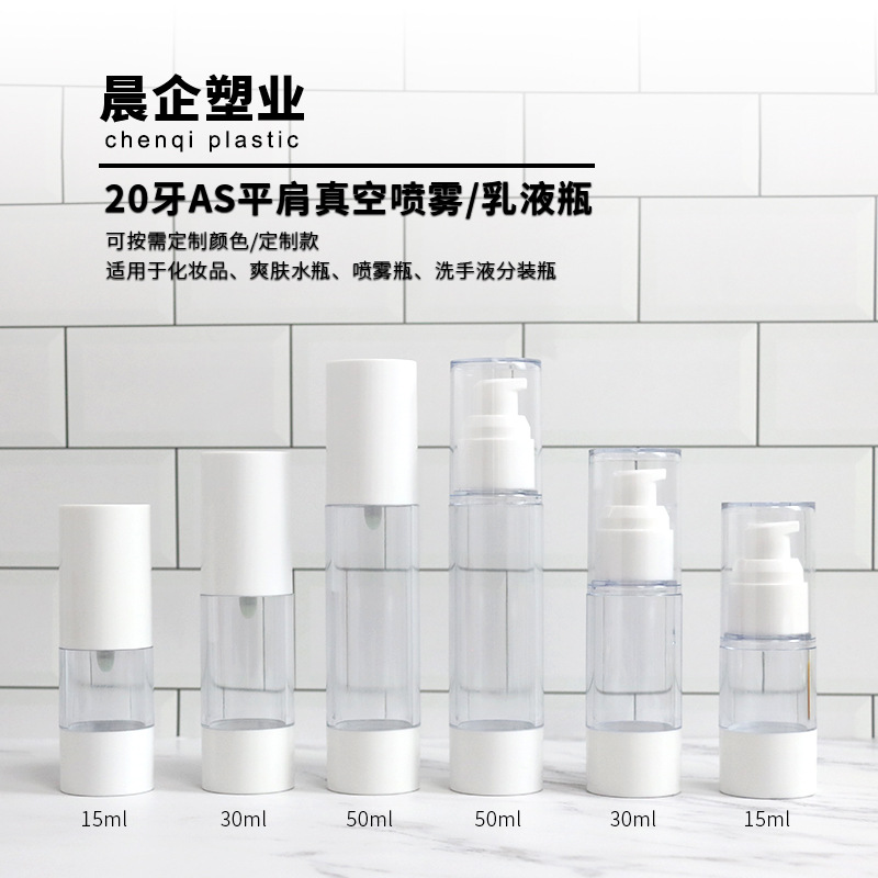 厂家现货15ml30ml50ml真空乳液瓶 喷雾瓶包材 化妆品瓶分装瓶