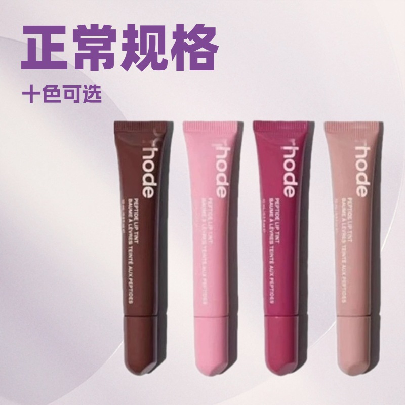 Rhode海莉有色多肽唇彩液体唇蜜水光唇釉丰唇油保湿滋润唇膏