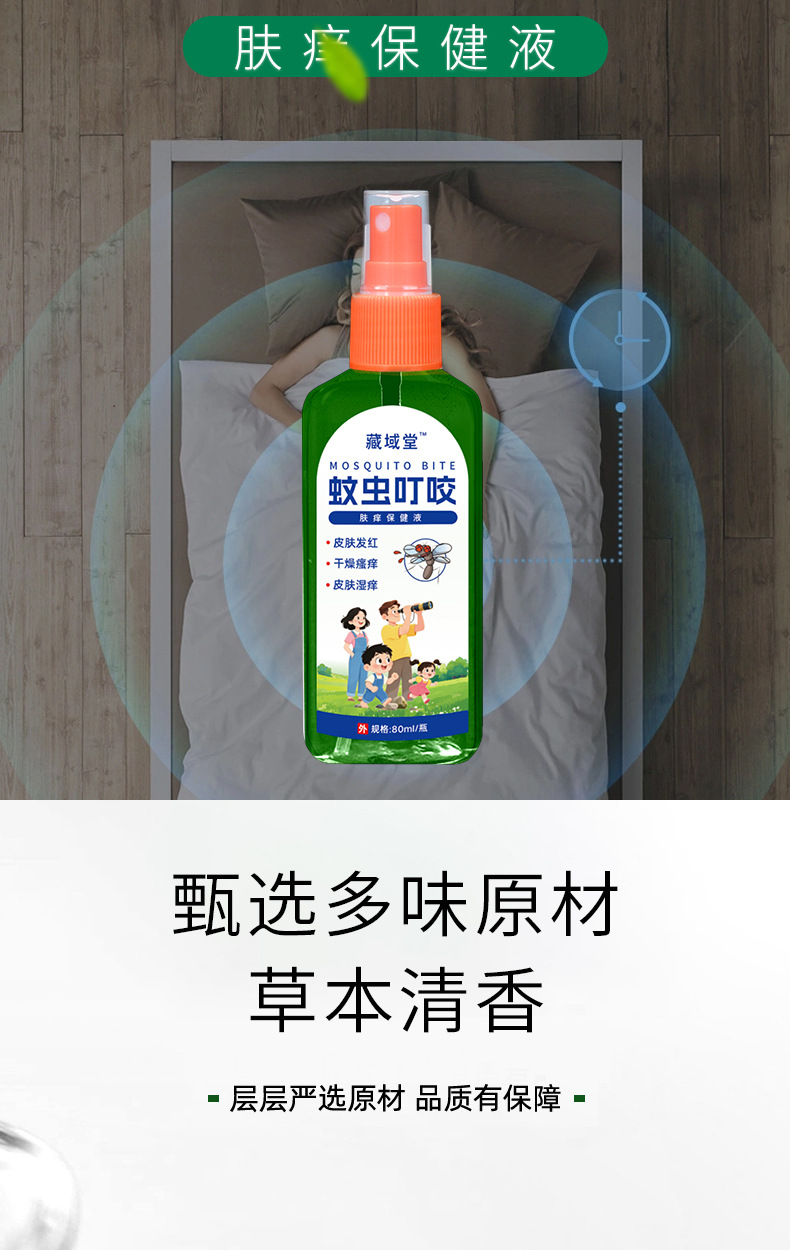 Mosquito Bite Skin Spray Soothing Itch Relief External Use 80ml in use