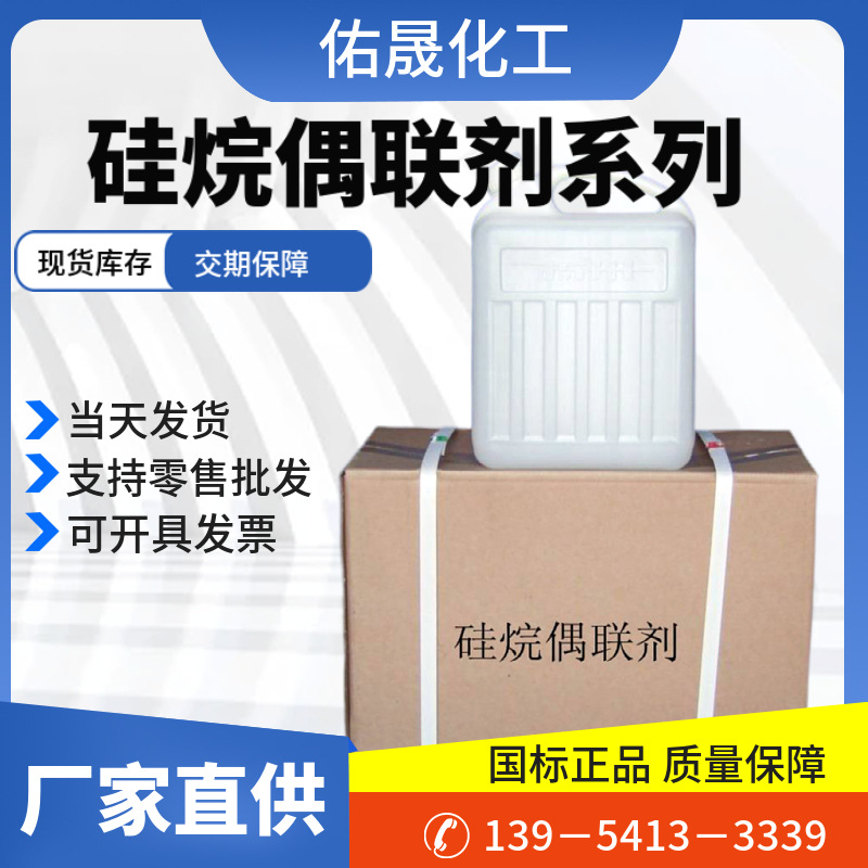 现货销售 硅烷偶联剂560可分装销售 增强粘合剂偶联剂KH560