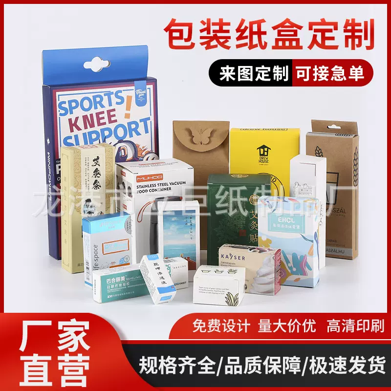 厂家白卡纸盒定制化妆品开窗彩盒印刷牛皮纸药品包装盒定做logo