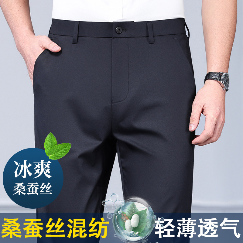 含桑蚕丝高端商务休闲裤男时尚绅士西裤2026薄款舒适透气直筒长裤