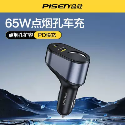Pinsheng PD65W Car Charger USB+TYP-C Dual-Port Cigarette Lighter Fast Charging Multifunctional Car Charger 17pr