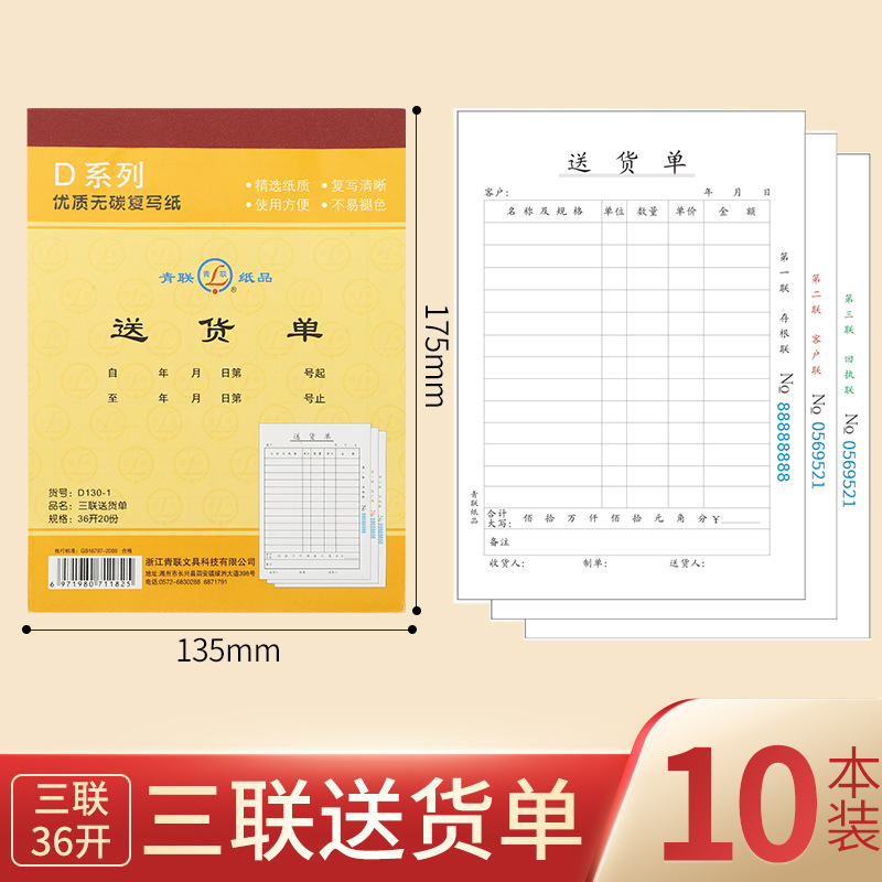 D130-1 Large Vertical Triple Delivery Note [1 Book]