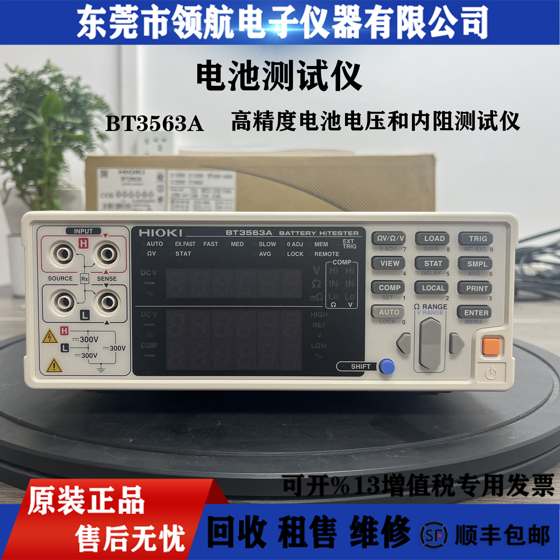 租售HIOKI日置BT3561A/BT3562A/BT3563A/BT3564A锂UPS电池内阻仪