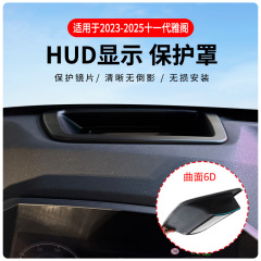 2023-2025 11代目アコード ヘッドアップディスプレイ保護カバー HUD カー用品改造に適した工場直送