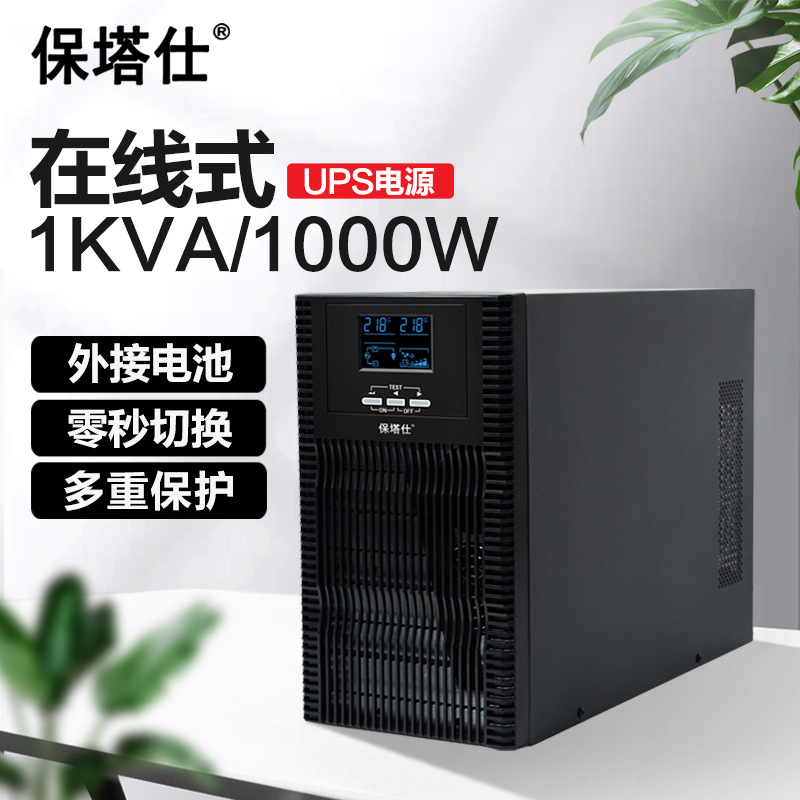 保塔仕UPS不间断电源在线式C1KVA1000W电脑服务器稳压医疗仪器1KW