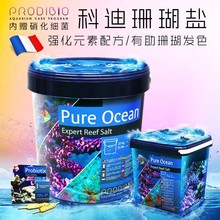 法国ProdiBio科迪大师珊瑚海盐海缸水族sps lps高钙海水盐鱼盐