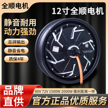 全順電機外賣電機高速電機10寸電機12寸電機輪轂電機爬坡電壘德株