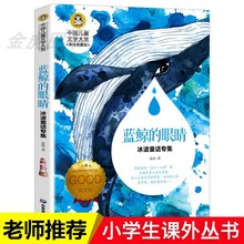 正版 藍鯨的眼睛 冰波童話系列書 兒童文學大獎小說小學生課