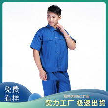 夏季纯色短袖细斜纹 汽修工作服工装劳保工作服套装男工衣 批发