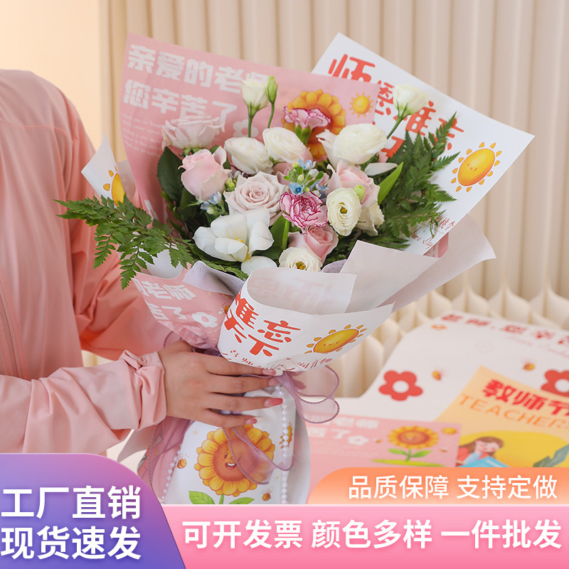 Envíe al maestro bricolaje pequeño ramo de papel de embalaje Papel de flores impermeable Papel de arte Día del maestro Papel de embalaje de ramo feliz